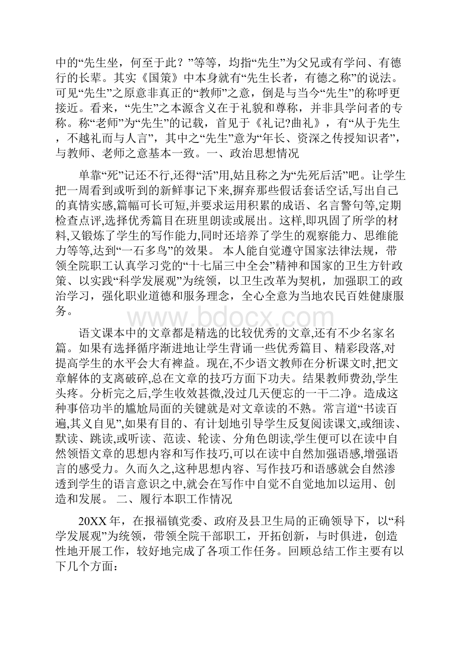 医院院长年终工作总结范文资料.docx_第2页