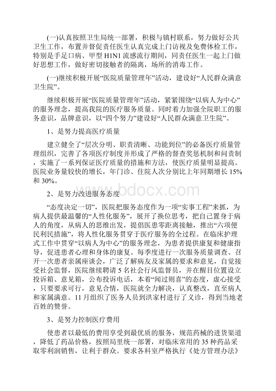 医院院长年终工作总结范文资料.docx_第3页