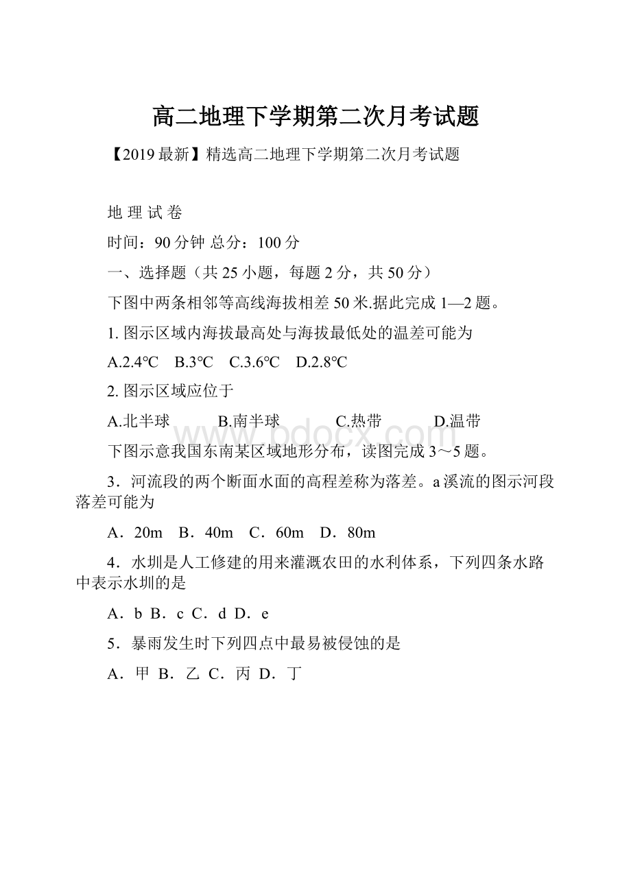 高二地理下学期第二次月考试题.docx