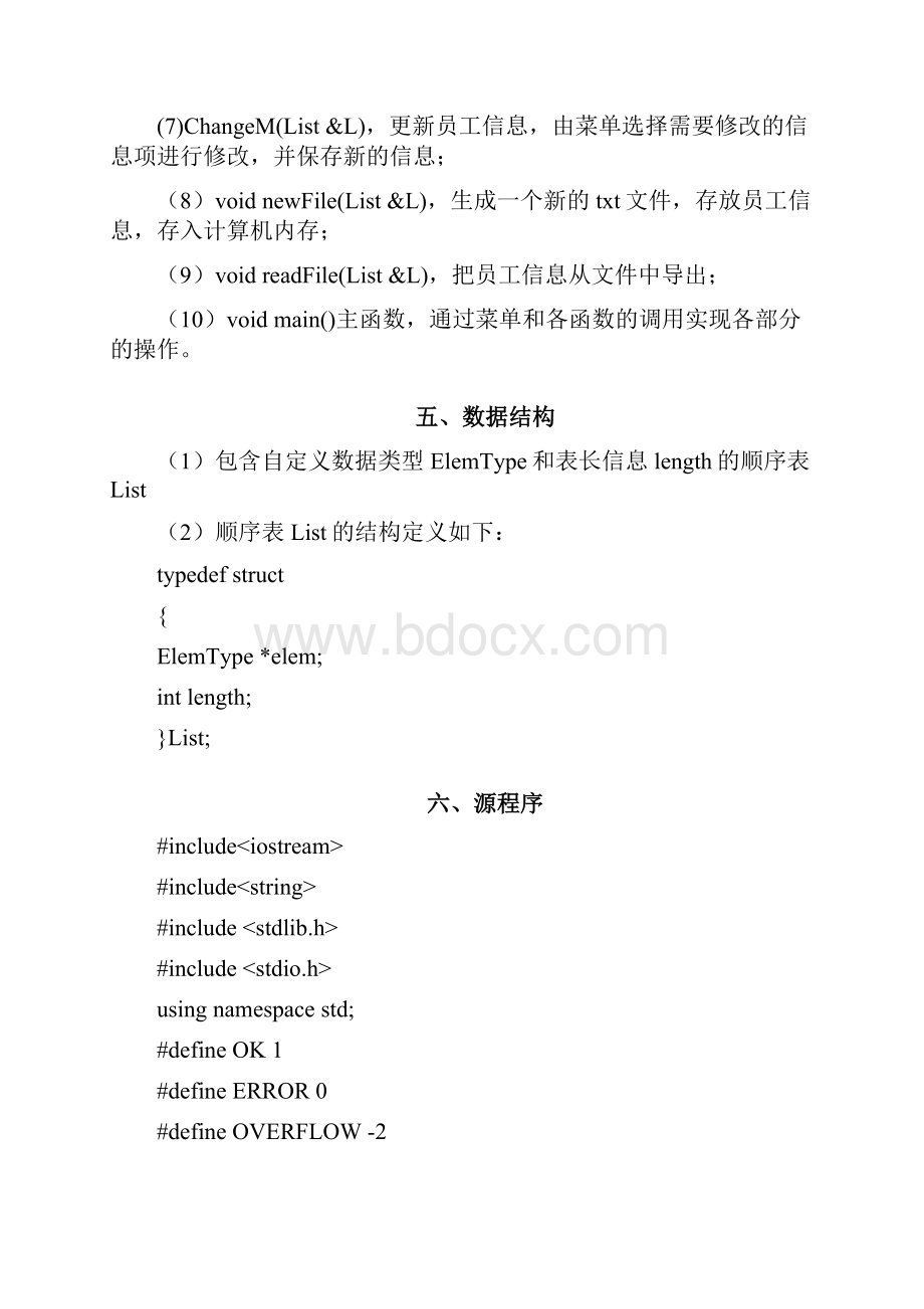 数据结构课程设计员工管理系统.docx_第3页