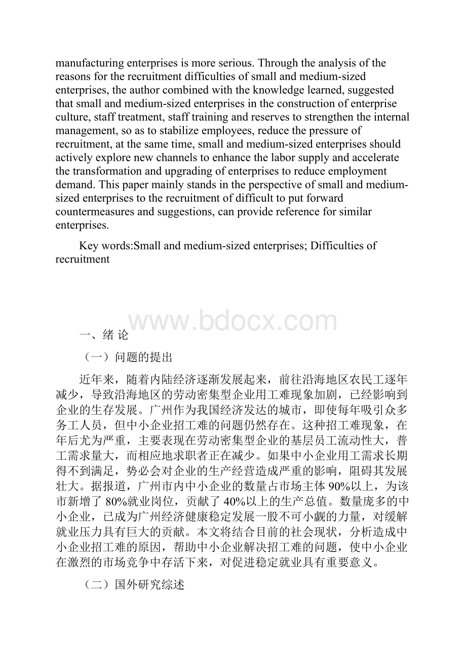 广州中小企业招工难问题研究.docx_第2页