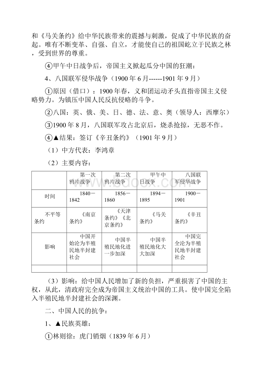 八年级上册历史复习汇总.docx_第3页