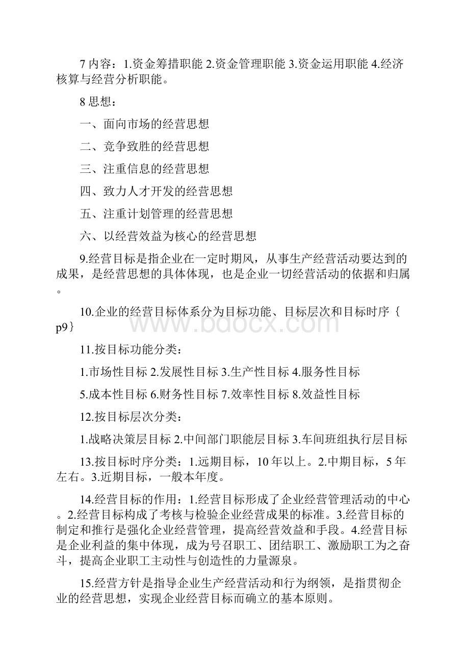 房地产开发与经营自考资料整理.docx_第2页