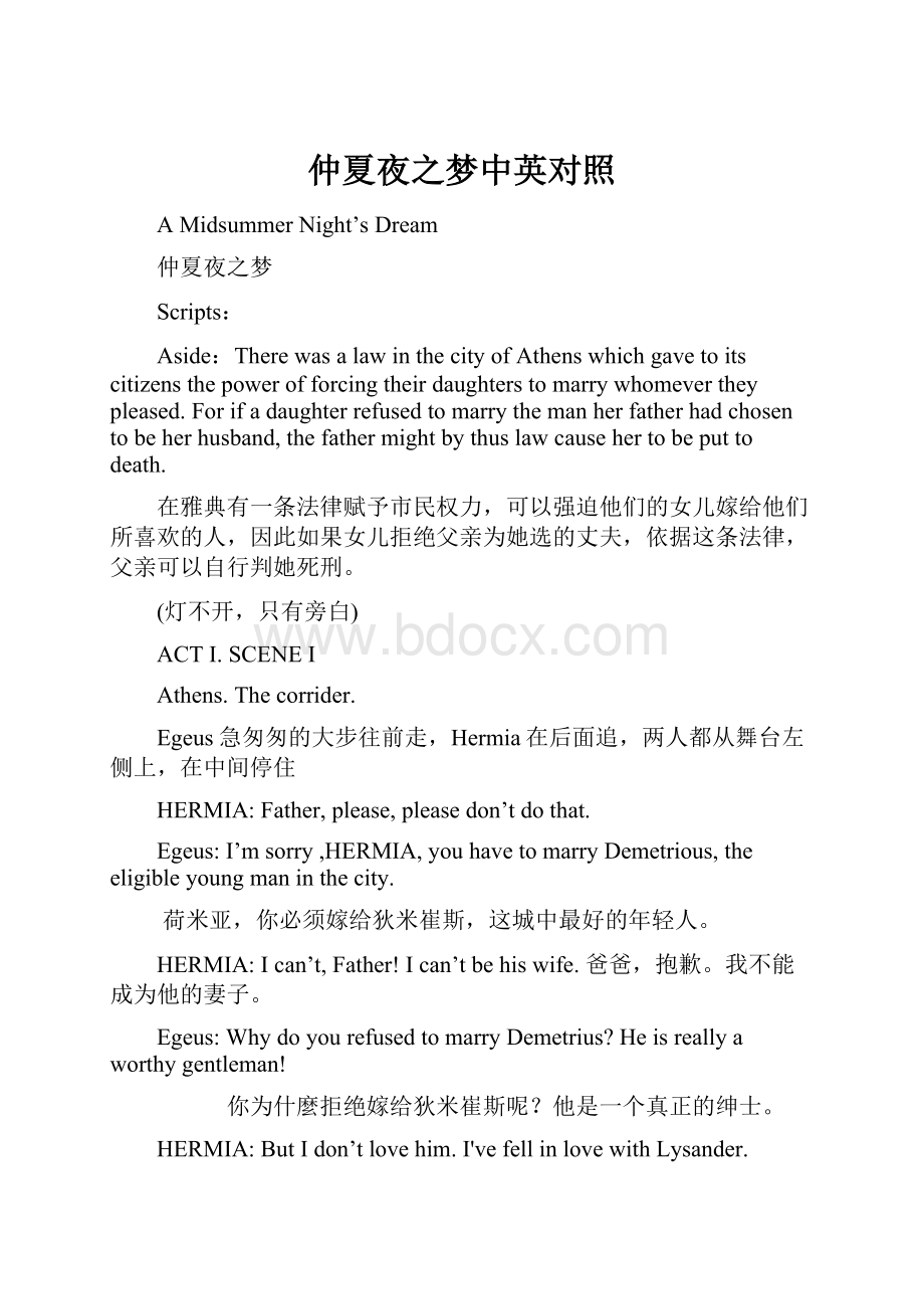 仲夏夜之梦中英对照.docx