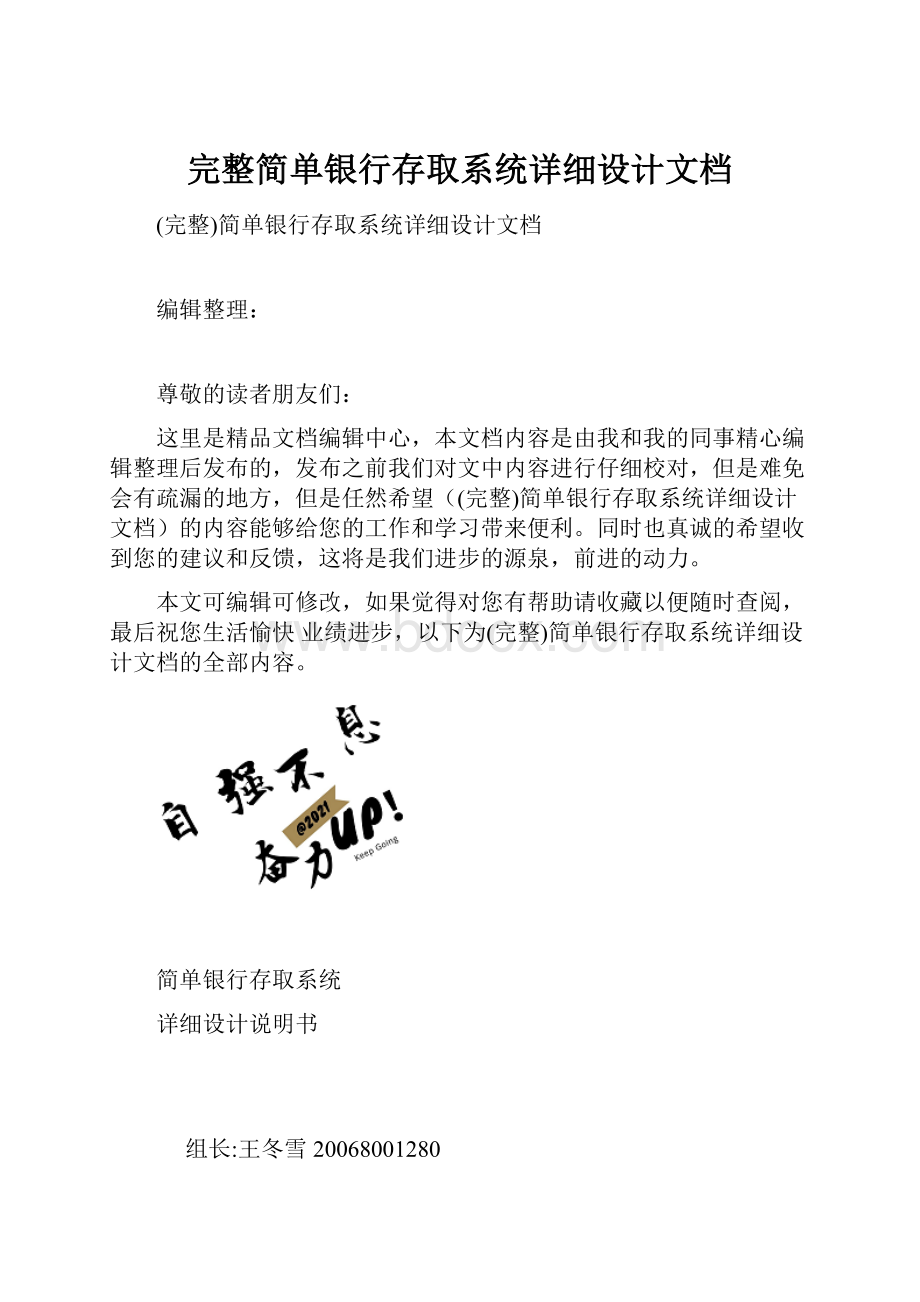 完整简单银行存取系统详细设计文档.docx