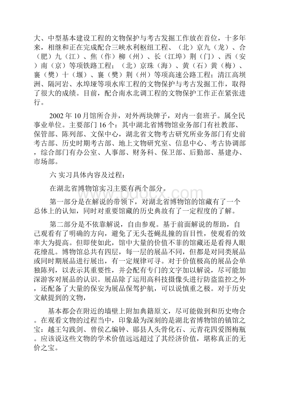 工作报告之博物馆参观实习报告.docx_第3页