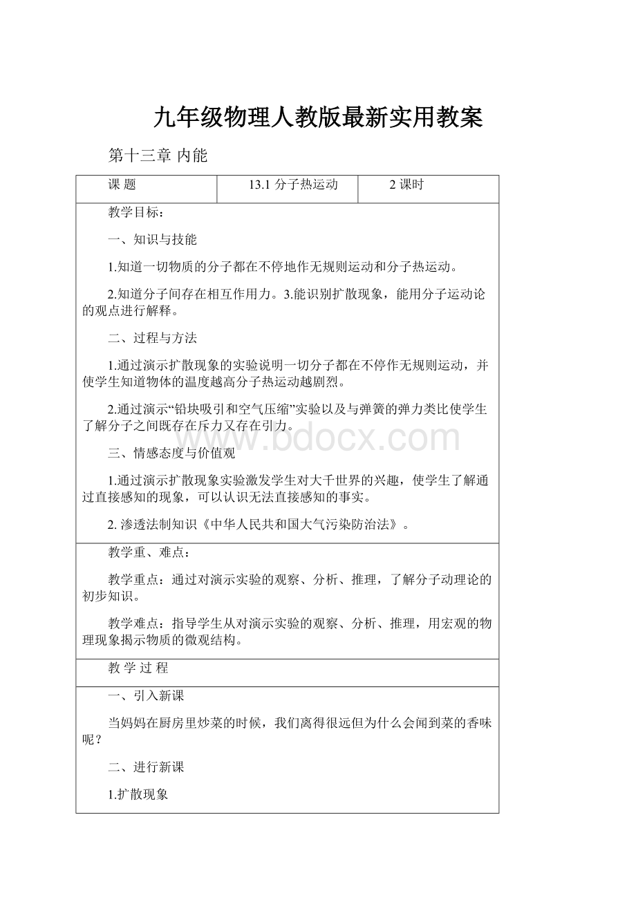 九年级物理人教版最新实用教案.docx