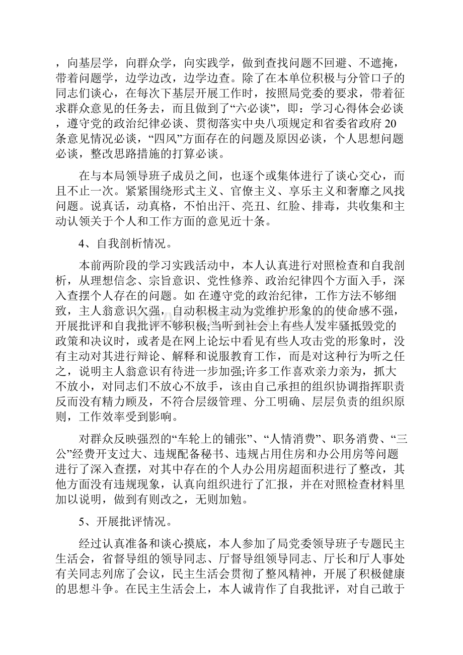 回头看个人对照检查材料总结与回访母校宣传恩高社会实践活动总结汇编doc.docx_第3页