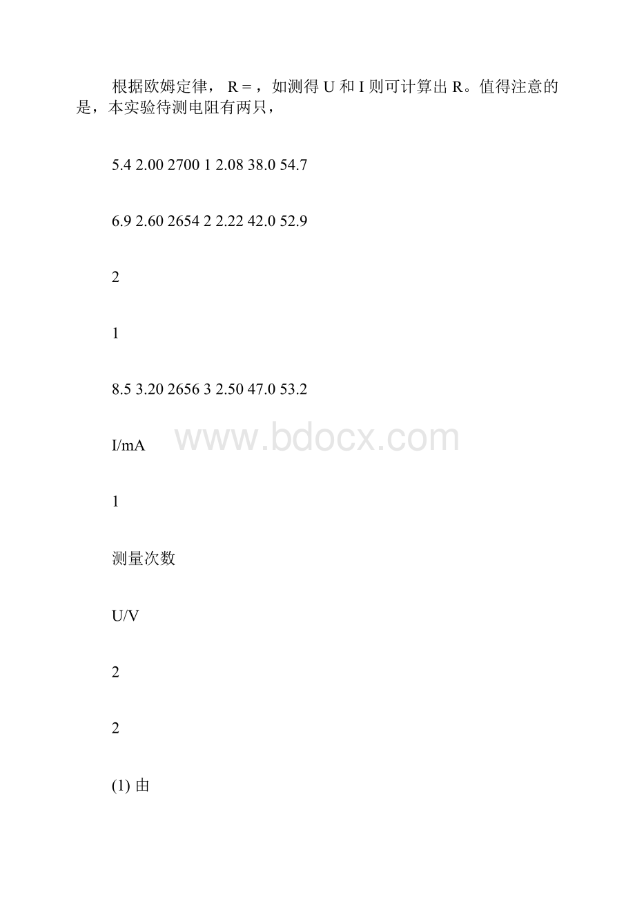 大学物理教程实验报告详细答案.docx_第2页