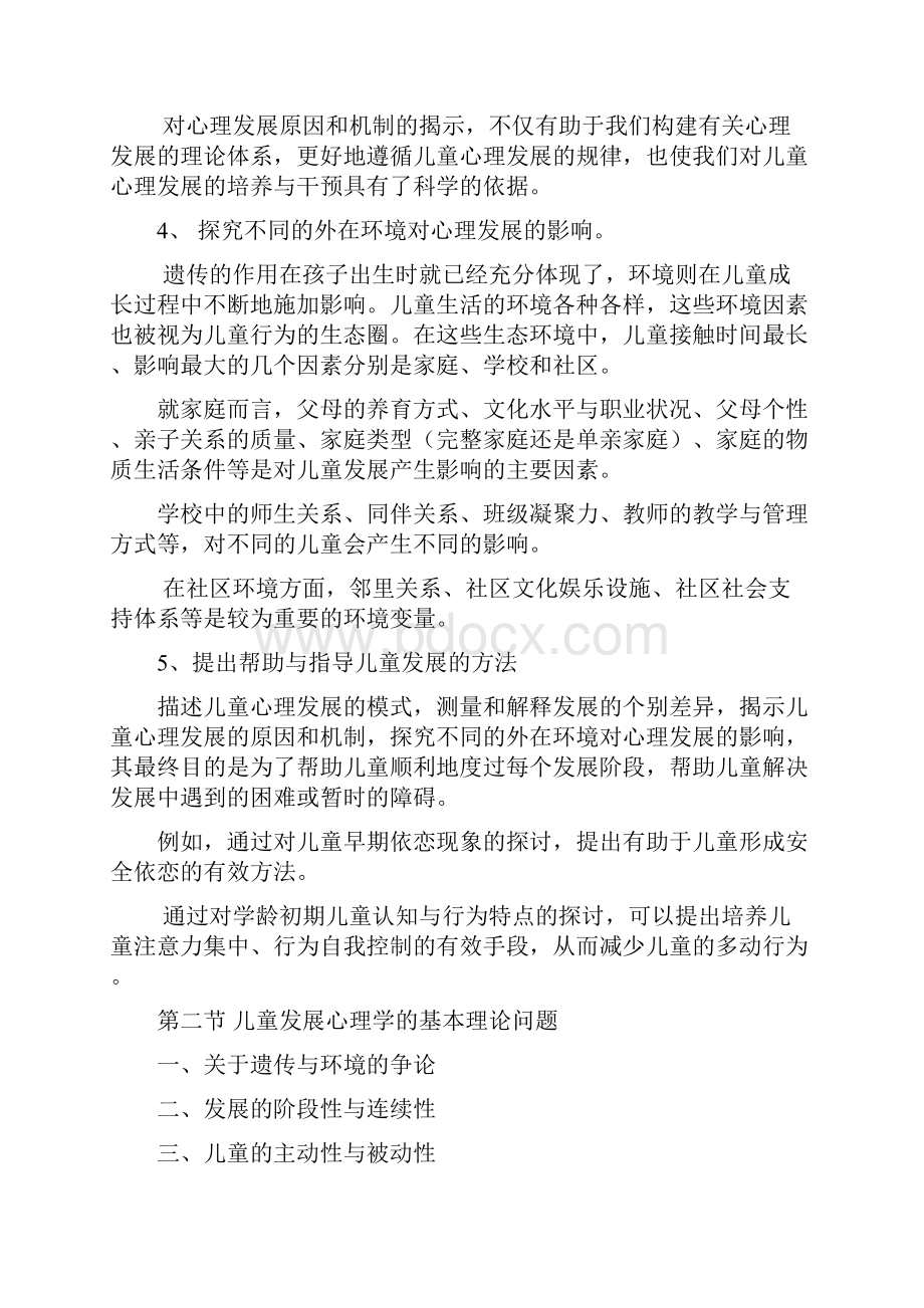 儿童发展心理学教案.docx_第2页