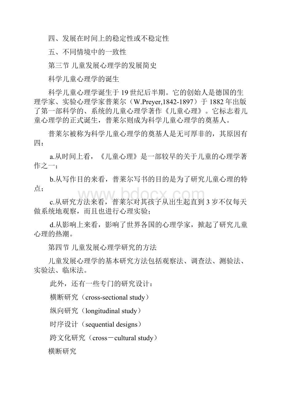 儿童发展心理学教案.docx_第3页