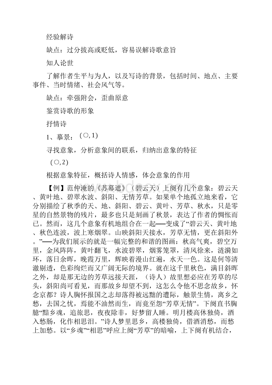 浙江语文高考复习中国古代诗歌散文欣赏.docx_第3页