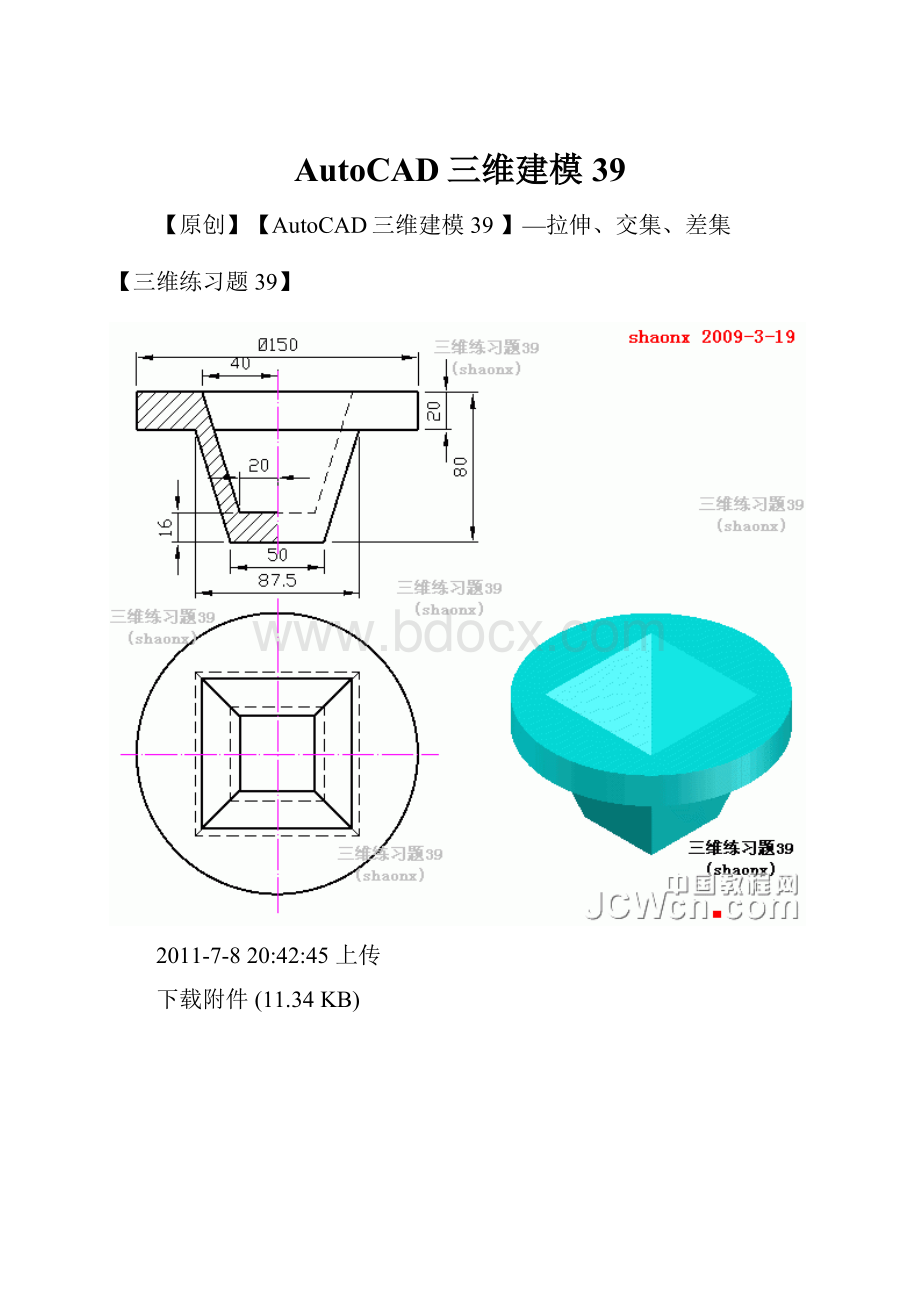 AutoCAD三维建模39.docx