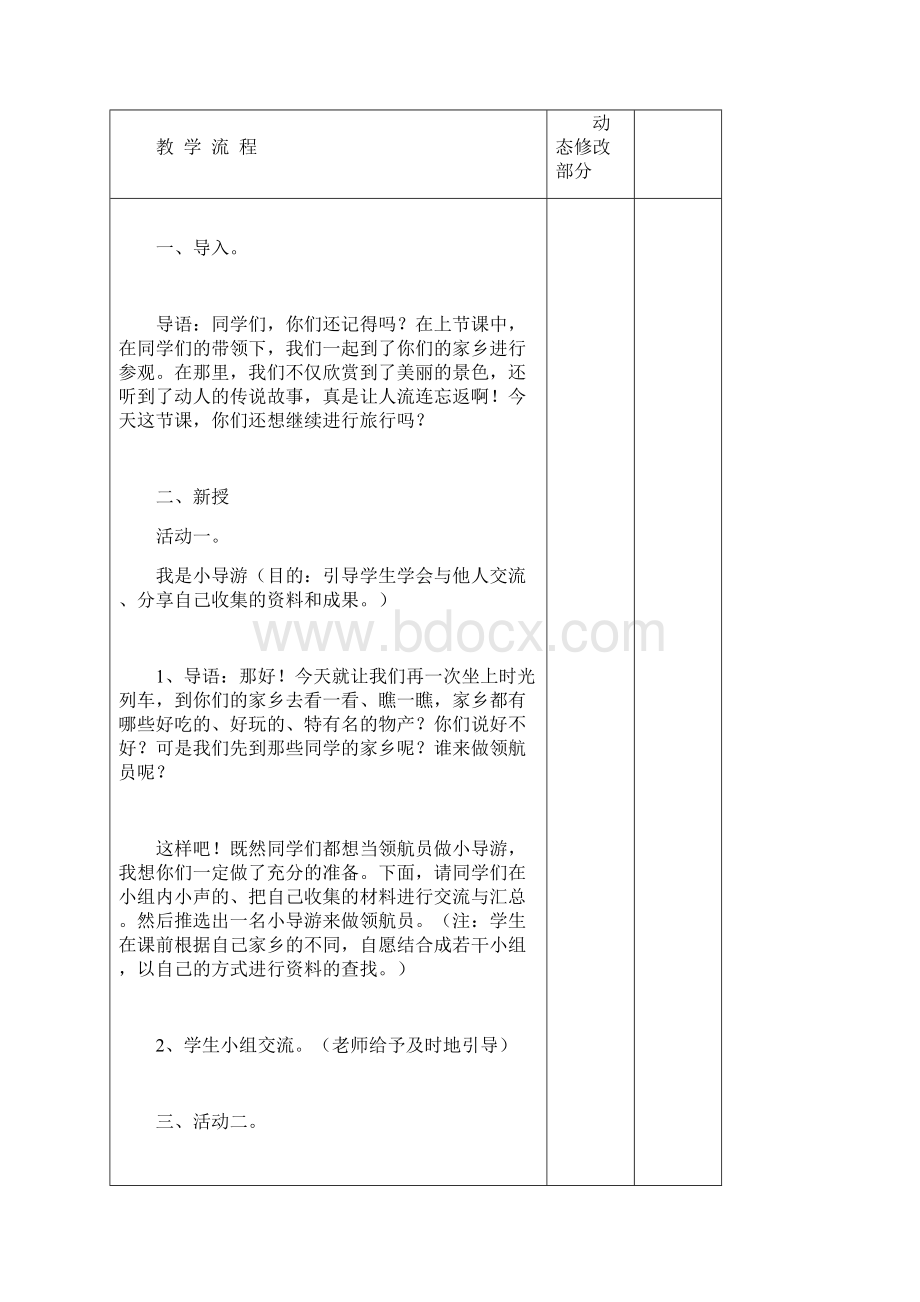 《家乡物产养育我》教案 道法精品教学设计.docx_第2页