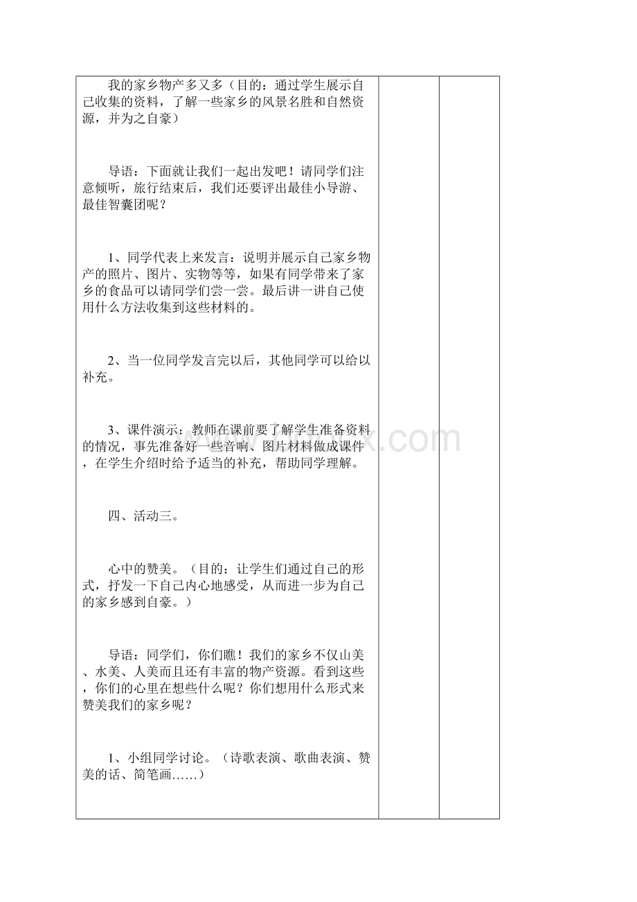 《家乡物产养育我》教案 道法精品教学设计.docx_第3页