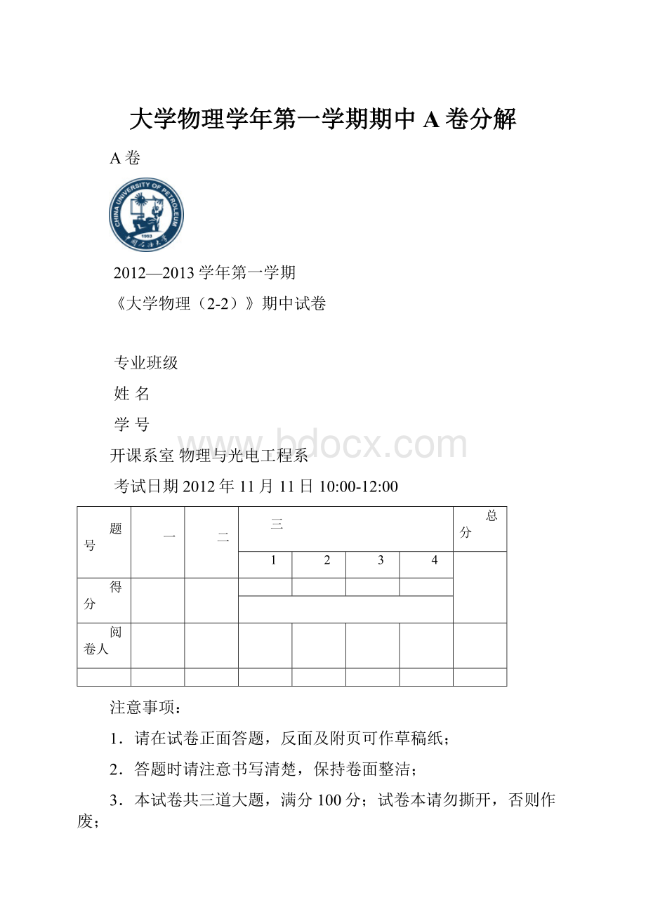 大学物理学年第一学期期中A卷分解.docx_第1页