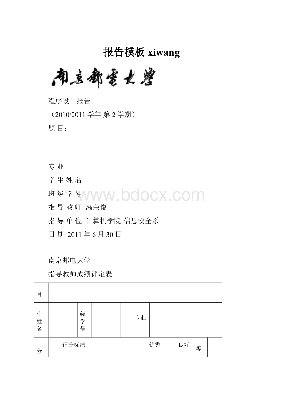 报告模板xiwang.docx