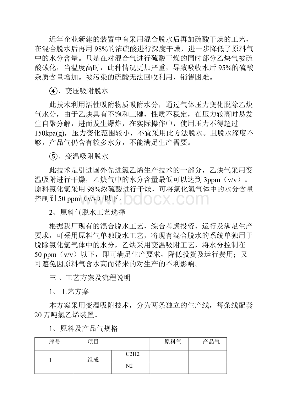 乙炔干燥项目建议书.docx_第3页