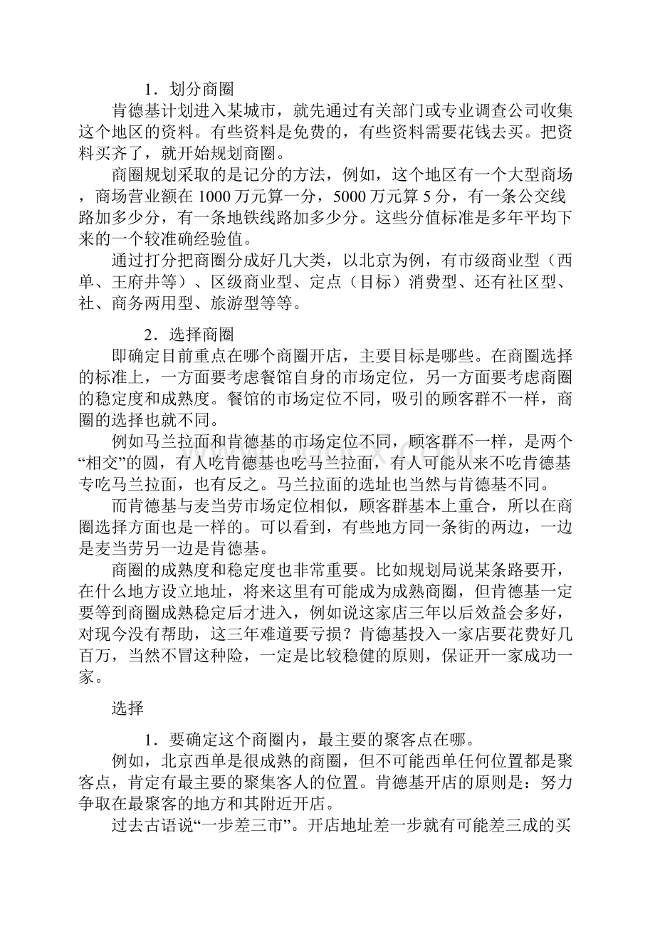 文化营销案例肯德基KFC在中国.docx_第3页