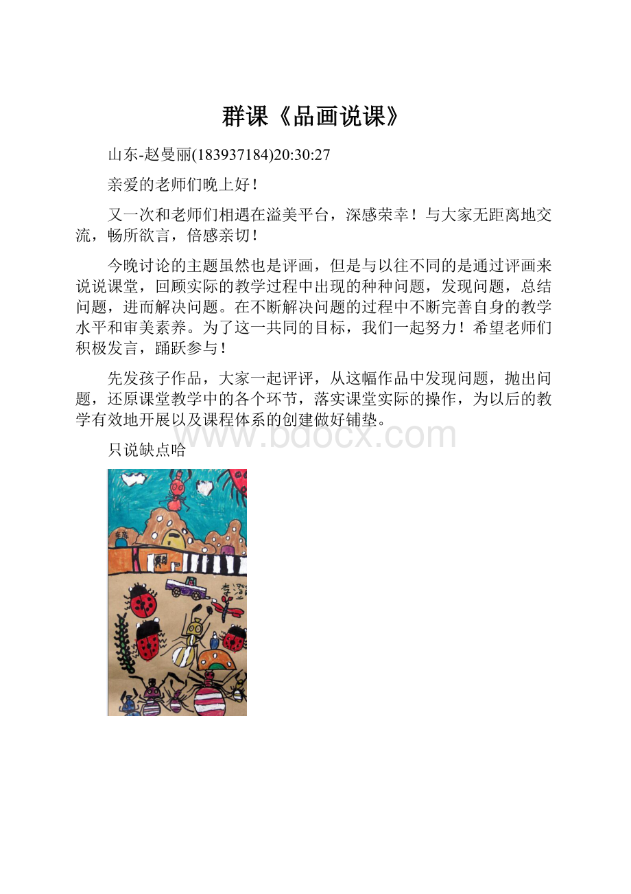 群课《品画说课》.docx_第1页