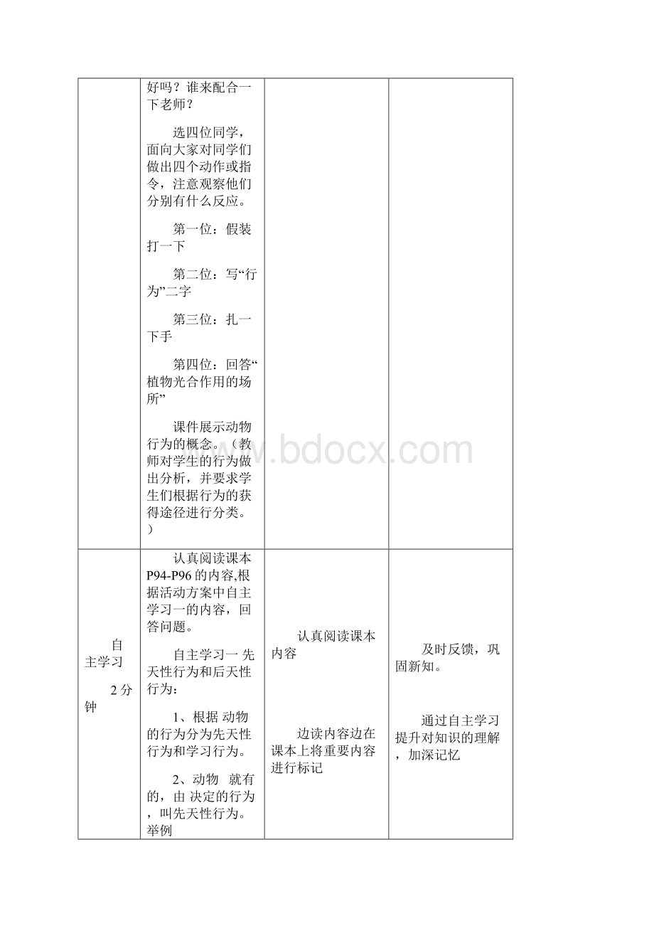 初中生物动物的行为教学设计学情分析教材分析课后反思.docx_第3页