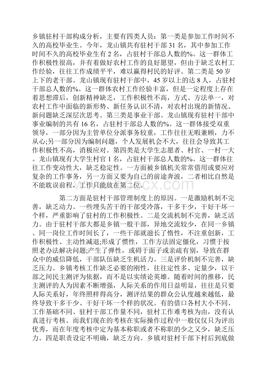 包村干部的调研报告范文.docx_第3页