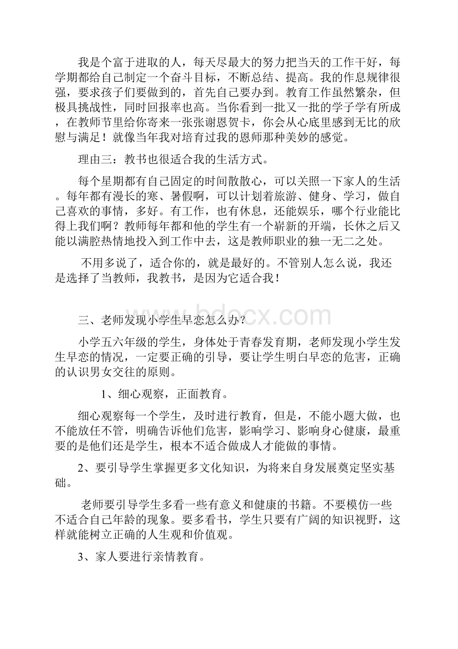 小学体育教师面试相关资料.docx_第2页