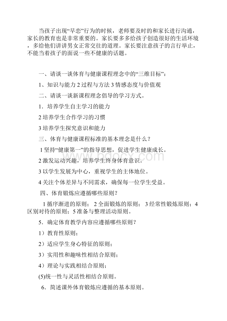 小学体育教师面试相关资料.docx_第3页