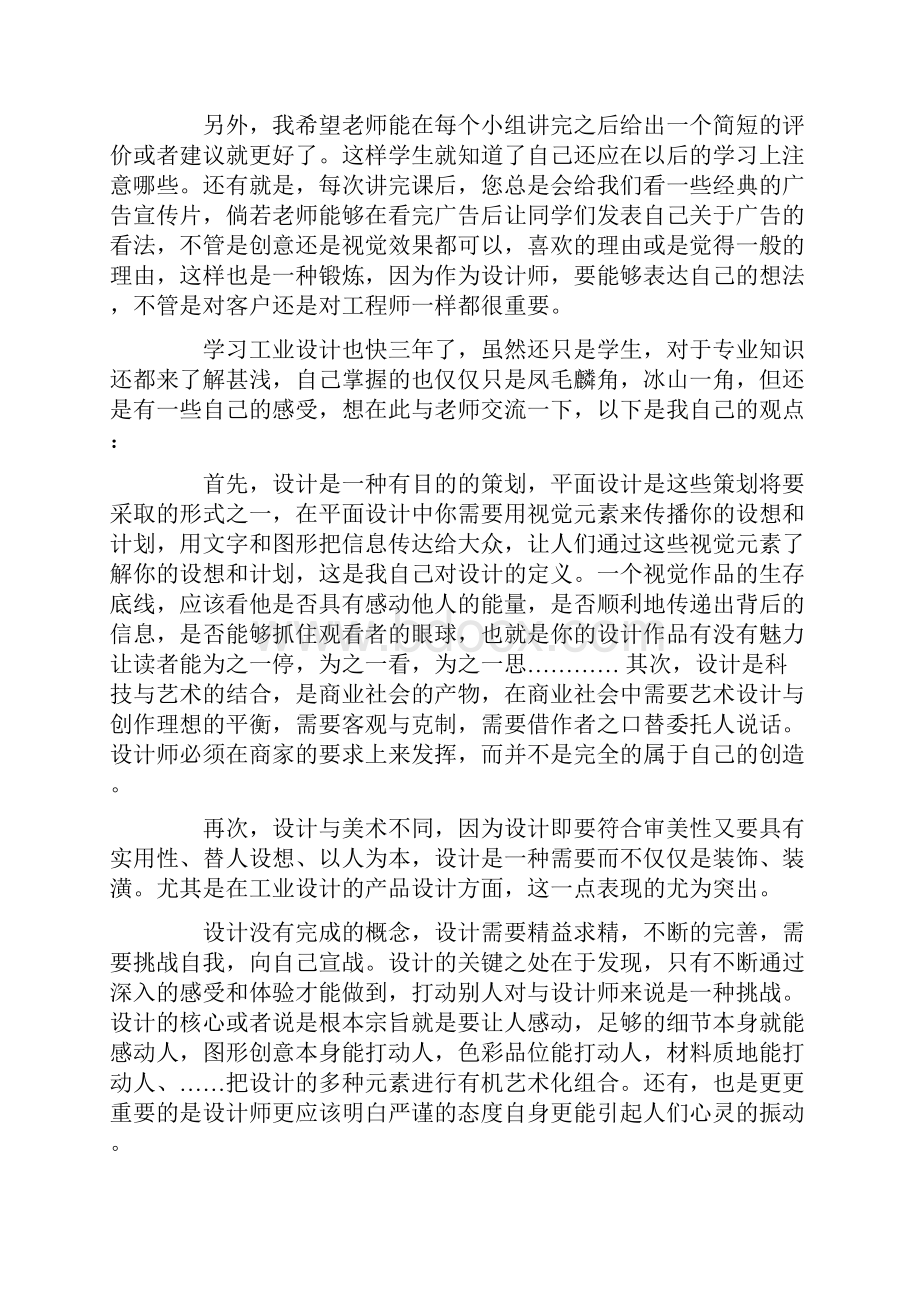 平面设计学习心得体会.docx_第3页