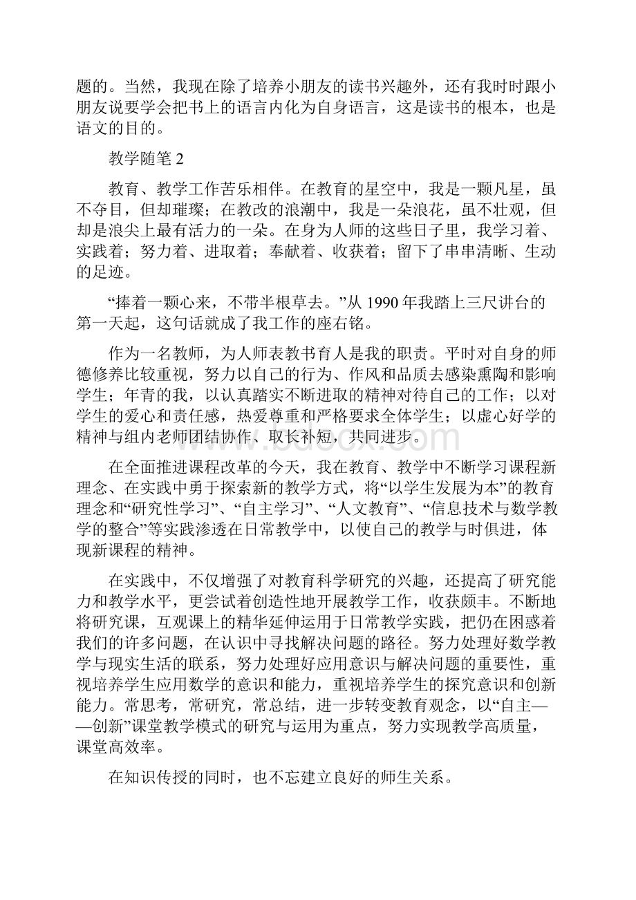 教学随笔精选11篇.docx_第2页