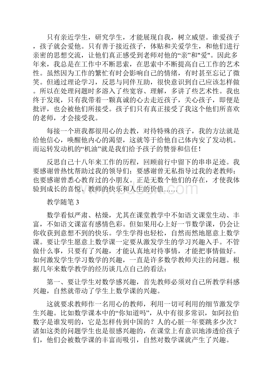 教学随笔精选11篇.docx_第3页