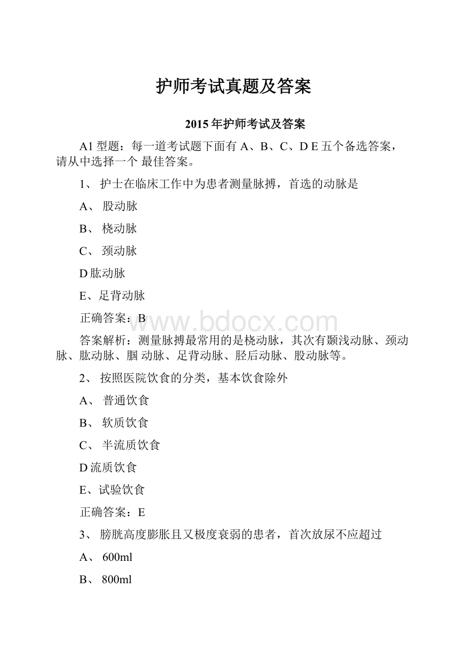 护师考试真题及答案.docx_第1页