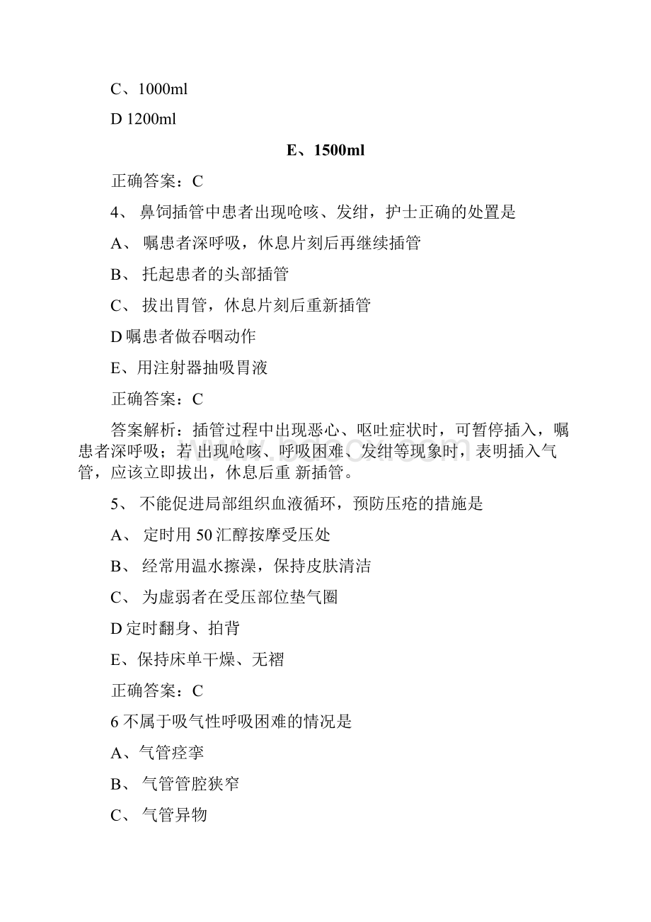 护师考试真题及答案.docx_第2页