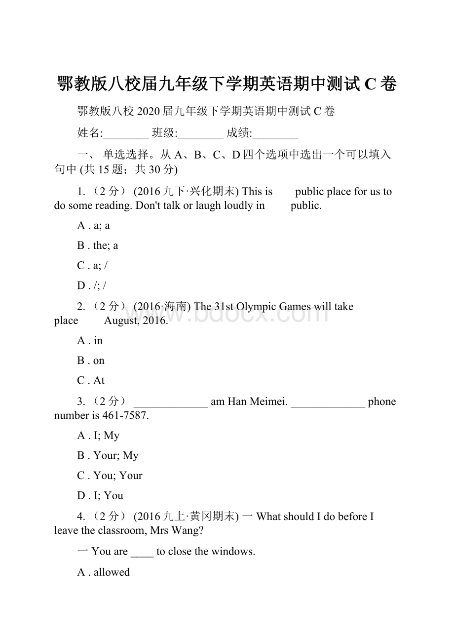 鄂教版八校届九年级下学期英语期中测试C卷.docx