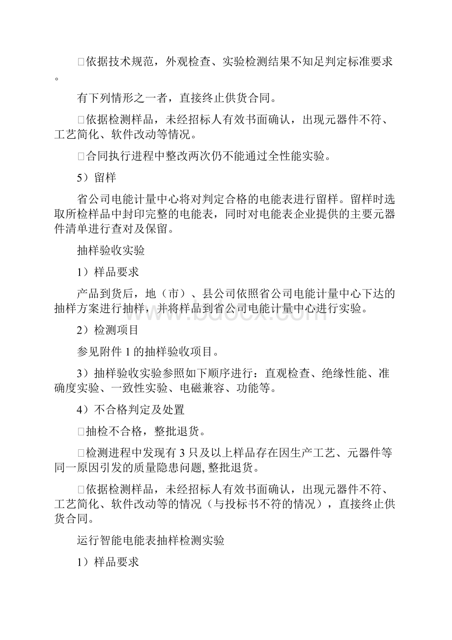 智能电能表质量监督管理实施细则.docx_第3页