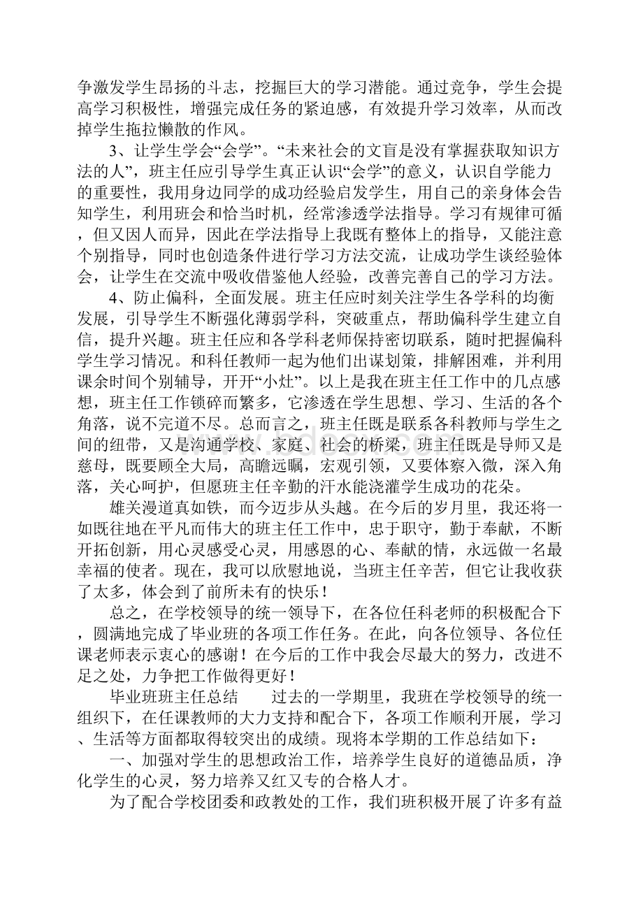 毕业班班主任总结.docx_第2页