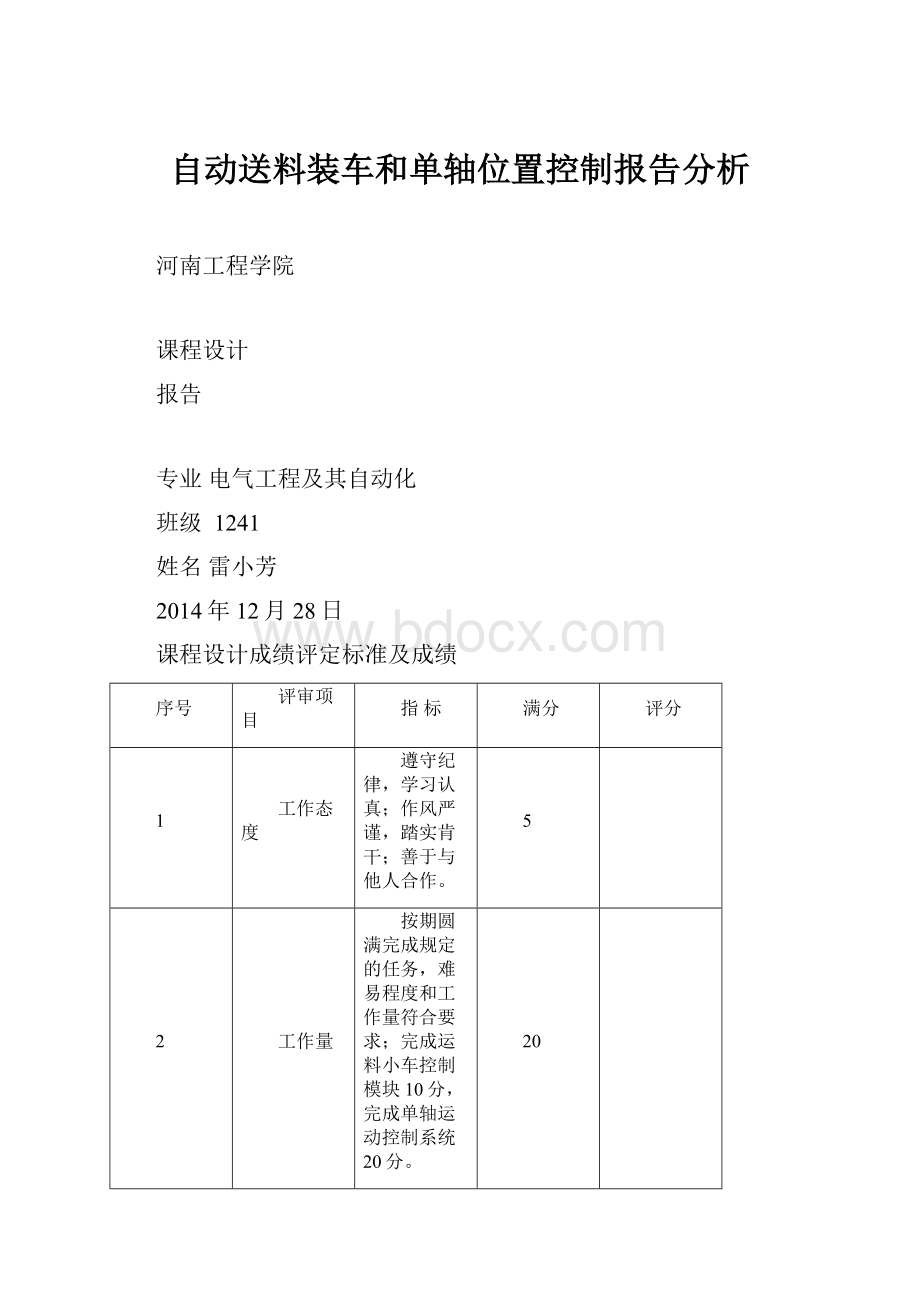 自动送料装车和单轴位置控制报告分析.docx