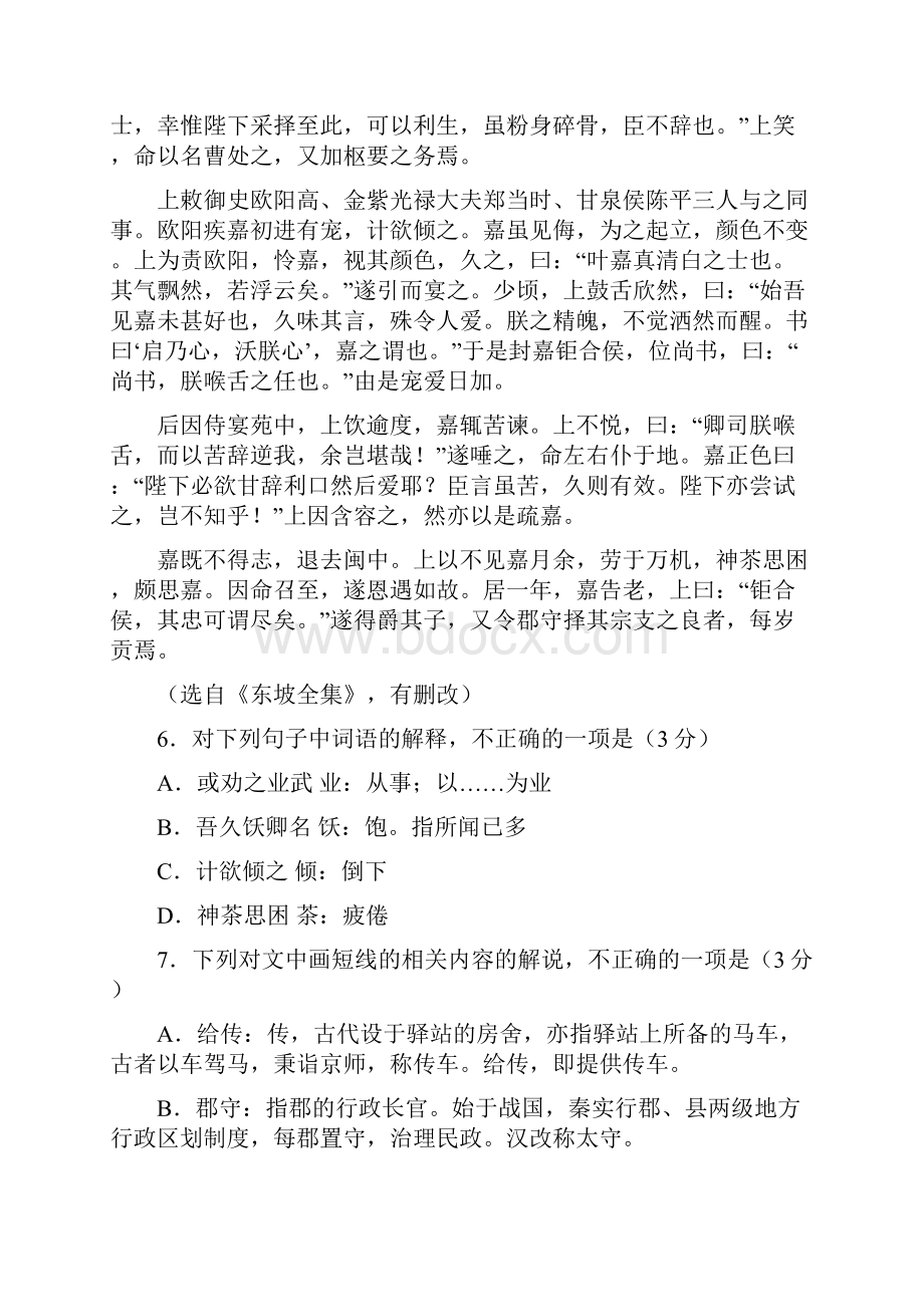 语文综合练习含答案 2.docx_第3页