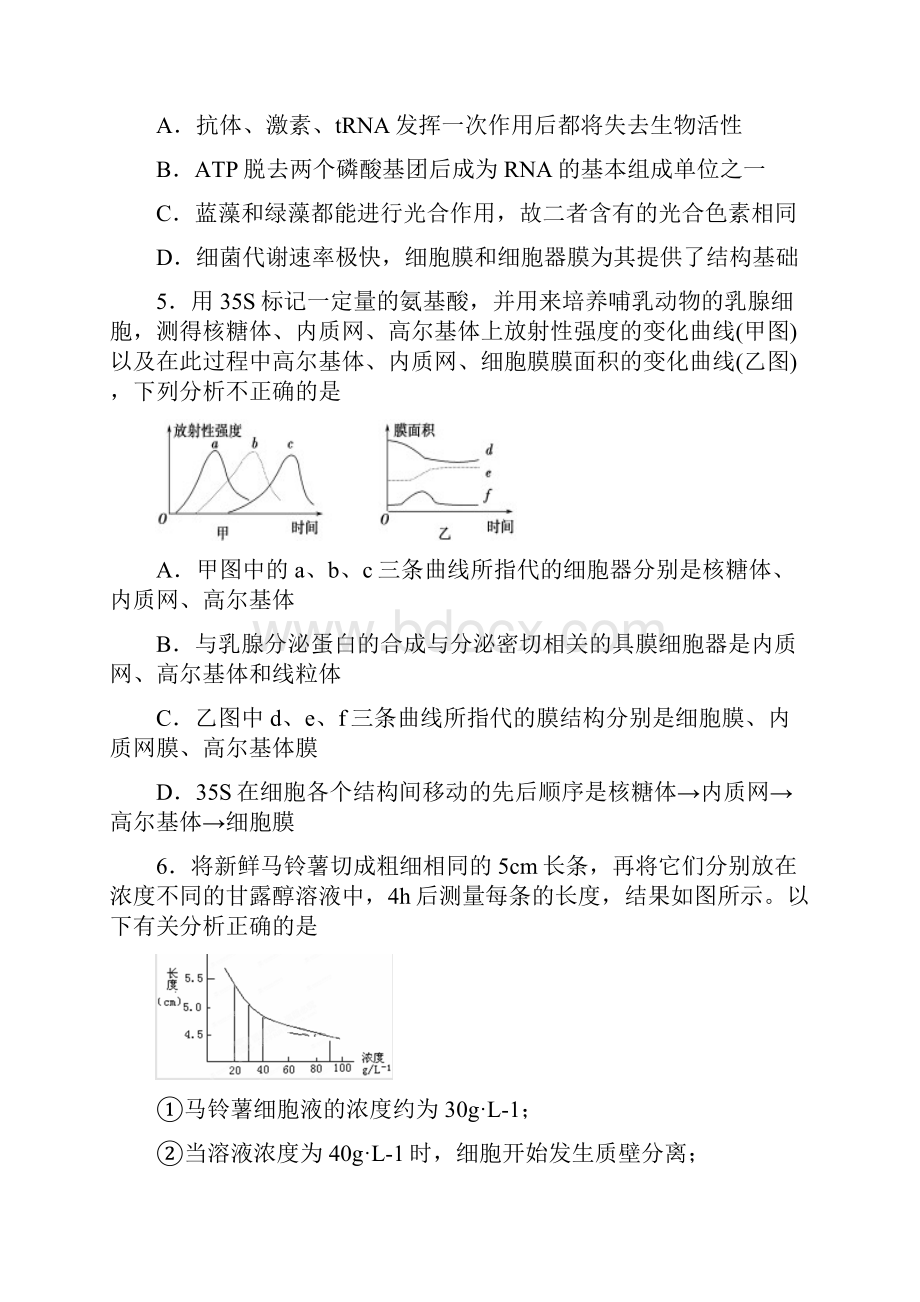 湖北省荆州市届高中毕业班质量检查Ⅲ生物试题.docx_第2页