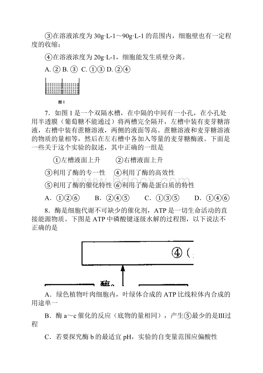 湖北省荆州市届高中毕业班质量检查Ⅲ生物试题.docx_第3页