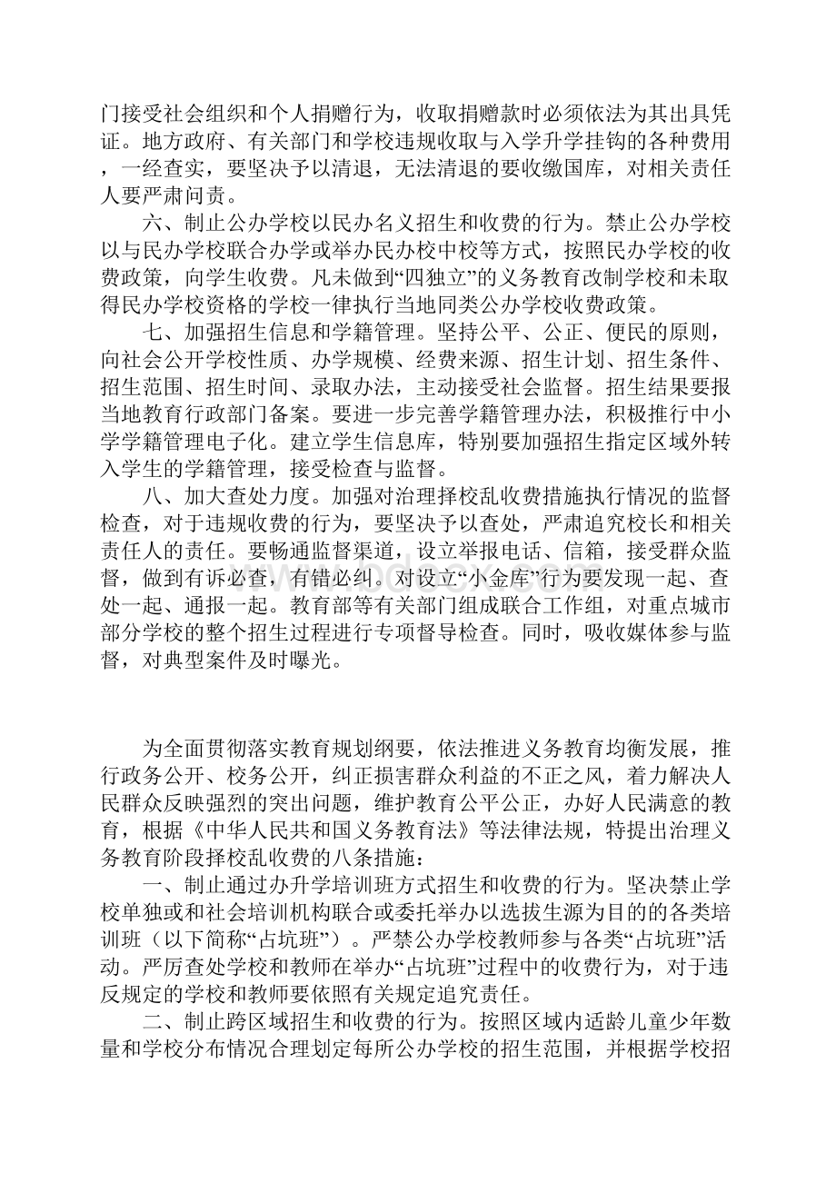 教育部治理义务教育阶段择校乱收费的八条措施.docx_第2页