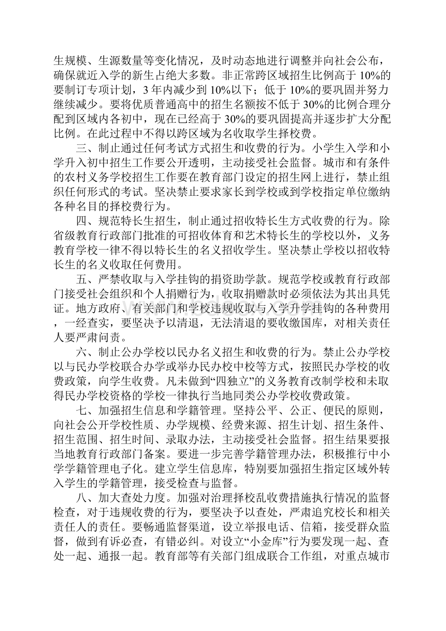 教育部治理义务教育阶段择校乱收费的八条措施.docx_第3页