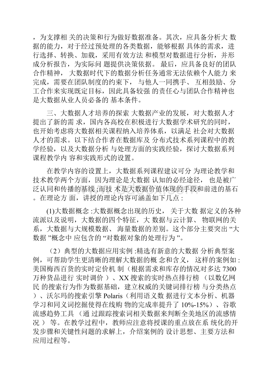 大数据人才培养的思考.docx_第2页