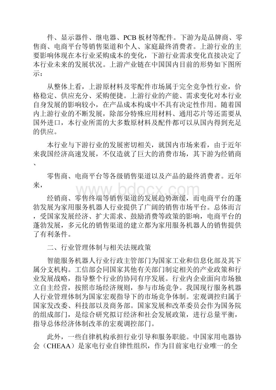 我国智能家居清洁机器人行业市场发展分析研究报告.docx_第2页