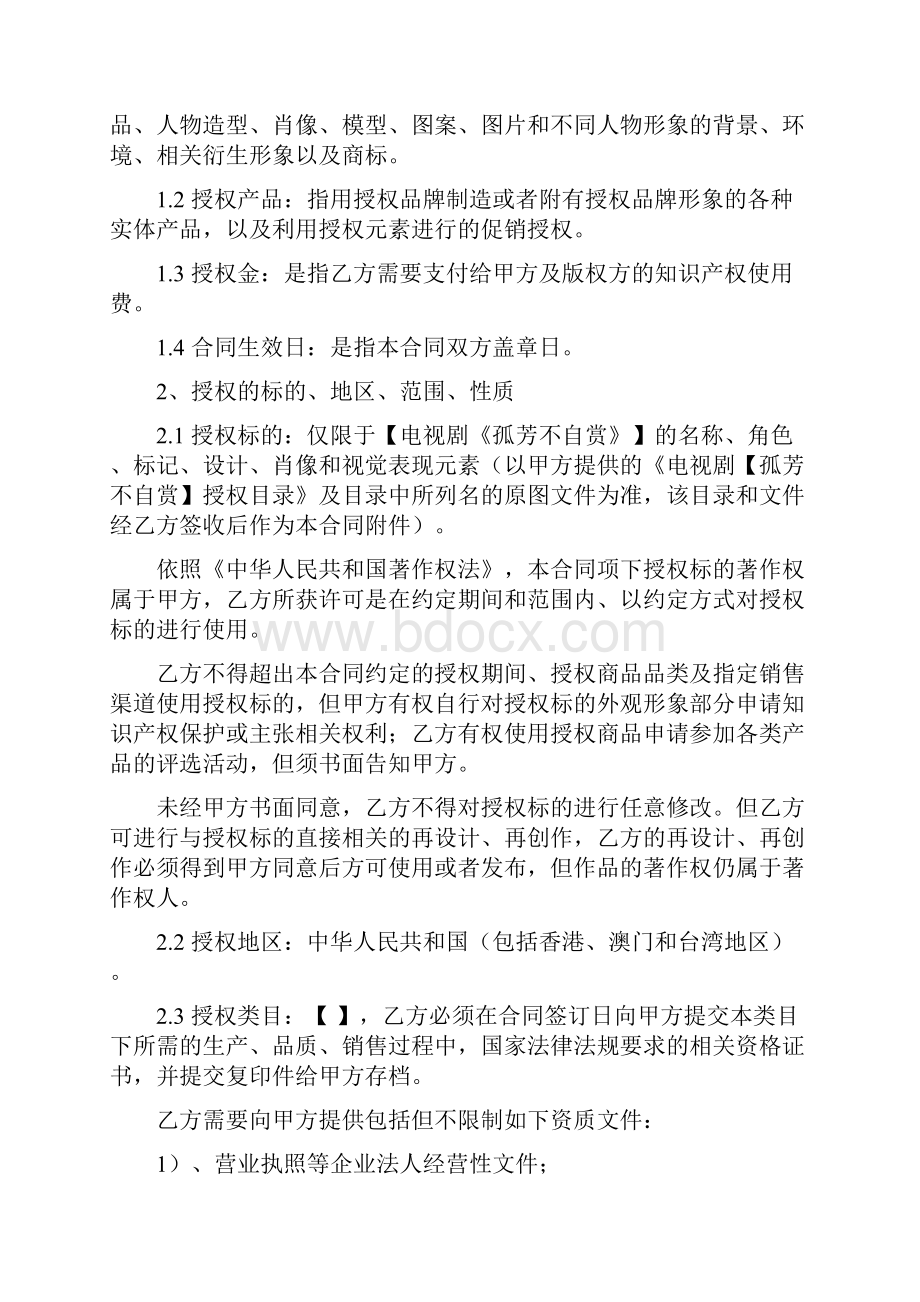 IP授权模板教学文稿.docx_第2页