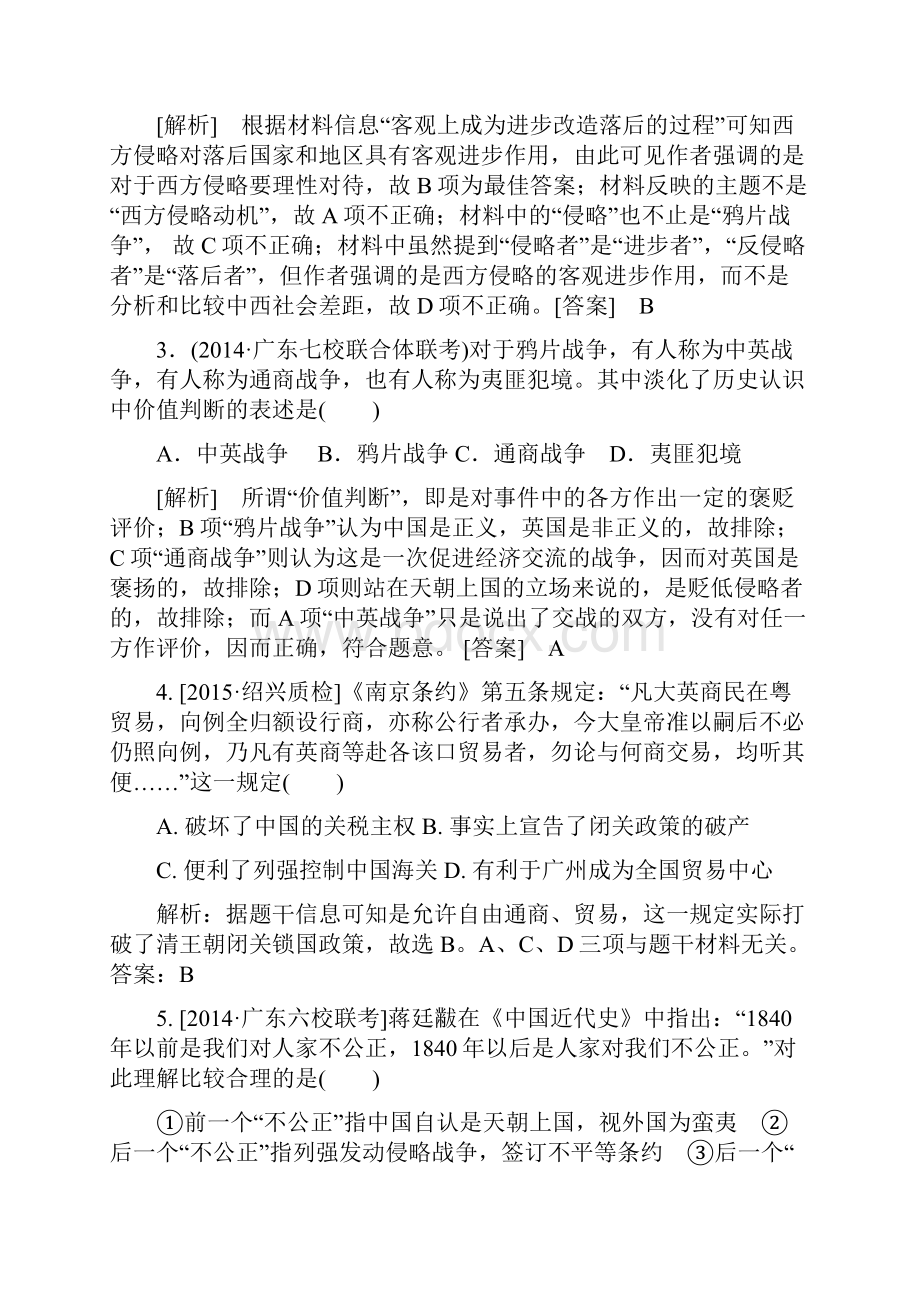 山东省宁阳四中届高考历史一轮复习第12课鸦片战争课时训练岳麓版必修1.docx_第2页