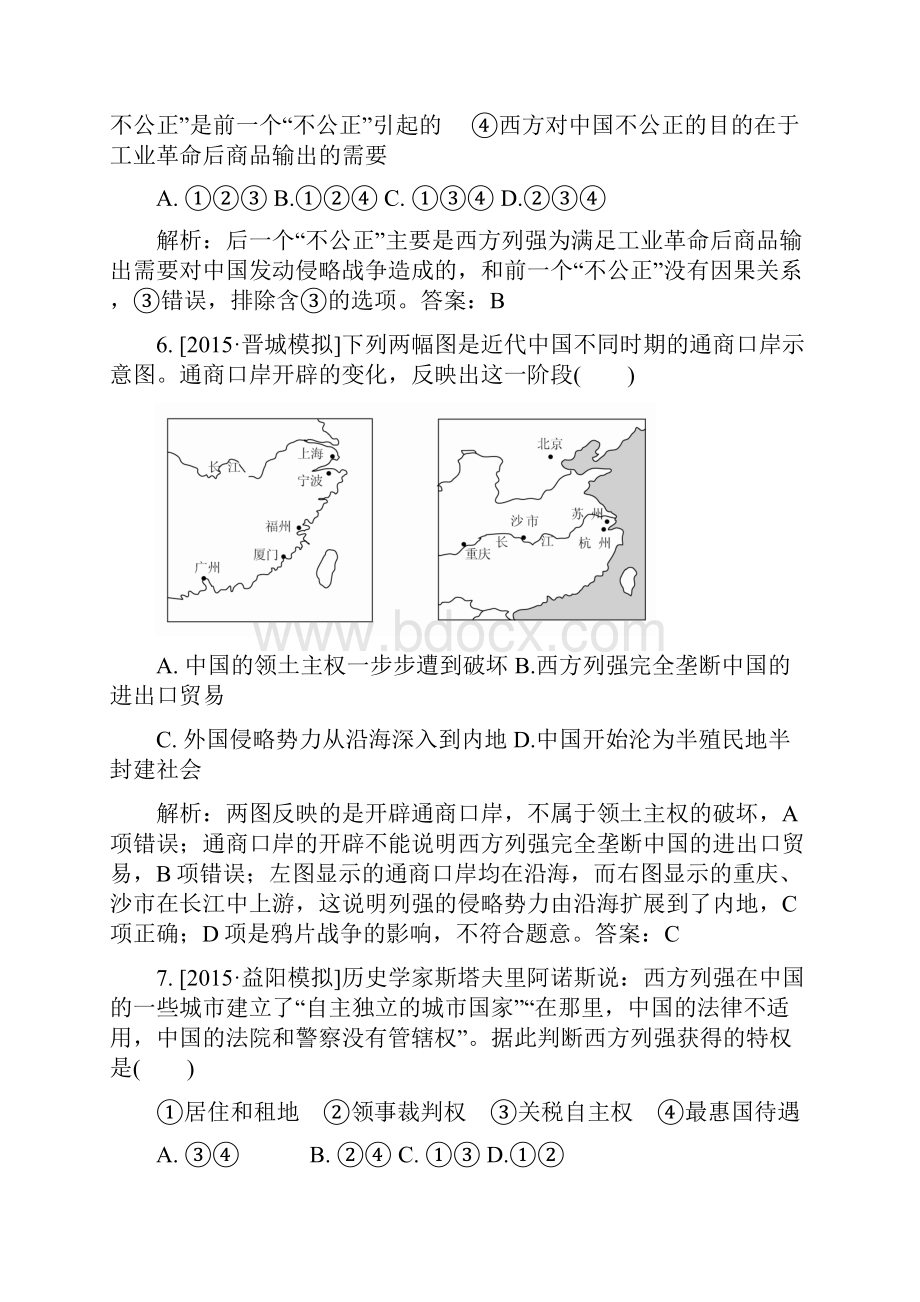 山东省宁阳四中届高考历史一轮复习第12课鸦片战争课时训练岳麓版必修1.docx_第3页