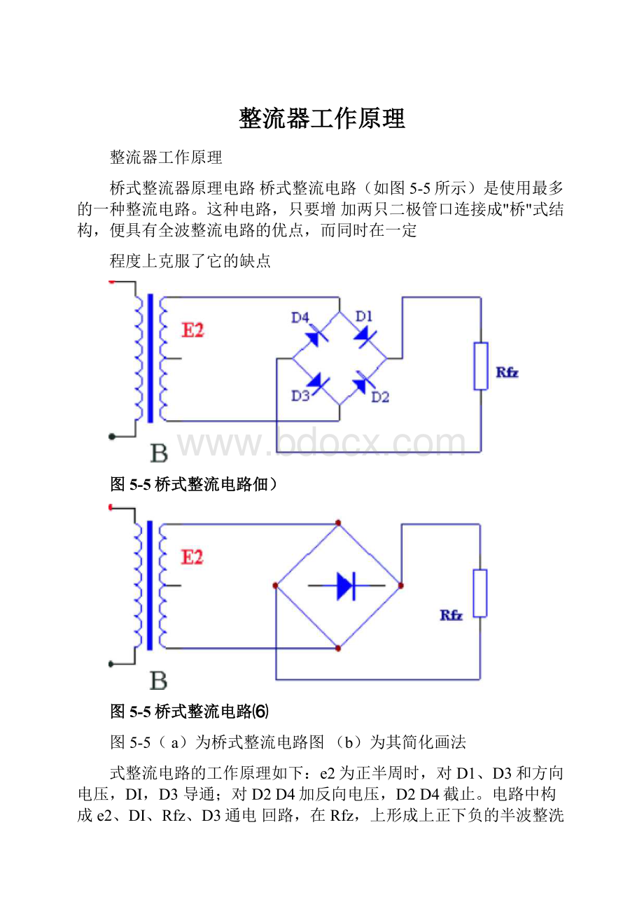 整流器工作原理.docx