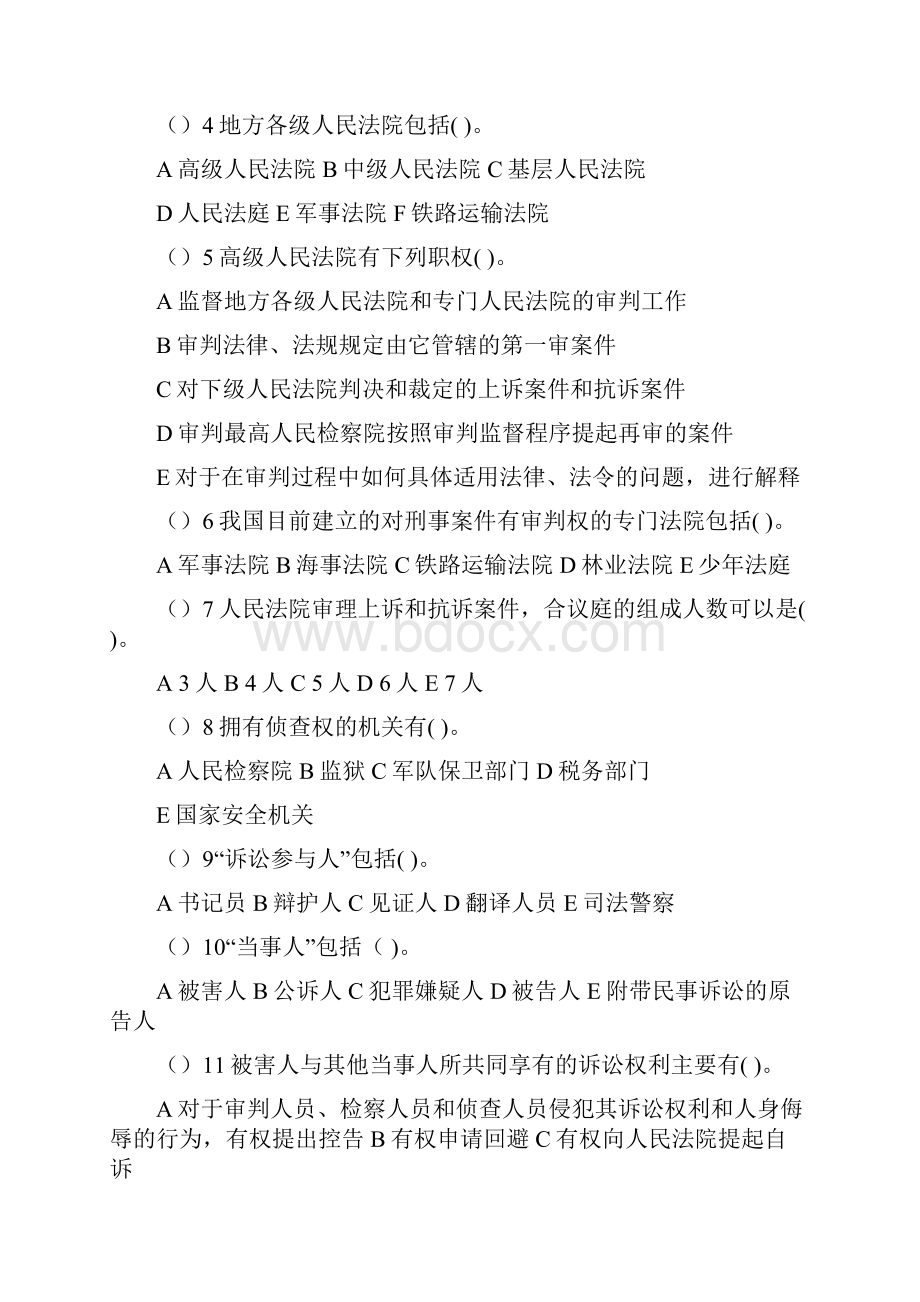 刑事诉讼法作业题库网上0411.docx_第2页