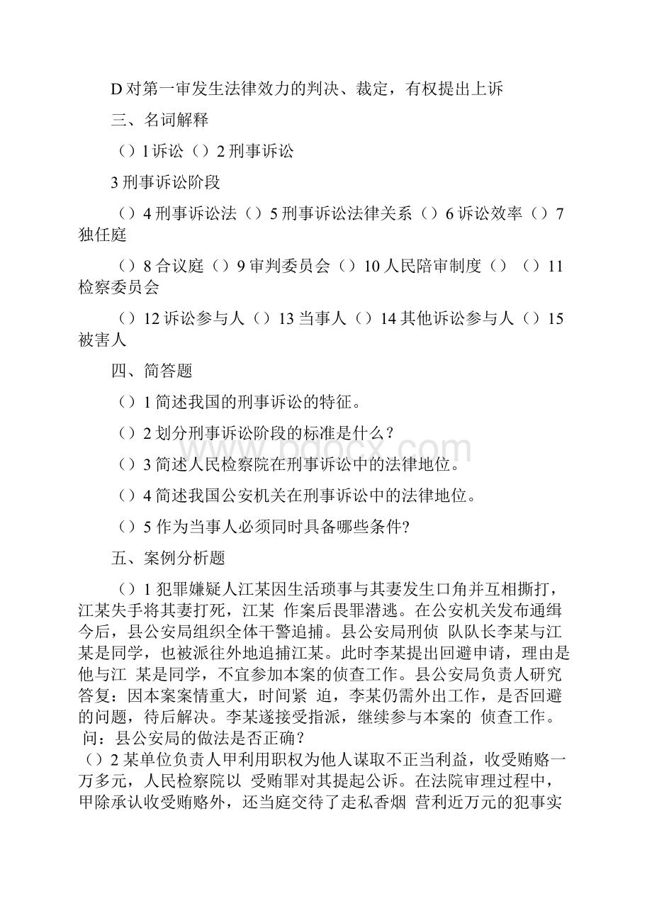 刑事诉讼法作业题库网上0411.docx_第3页